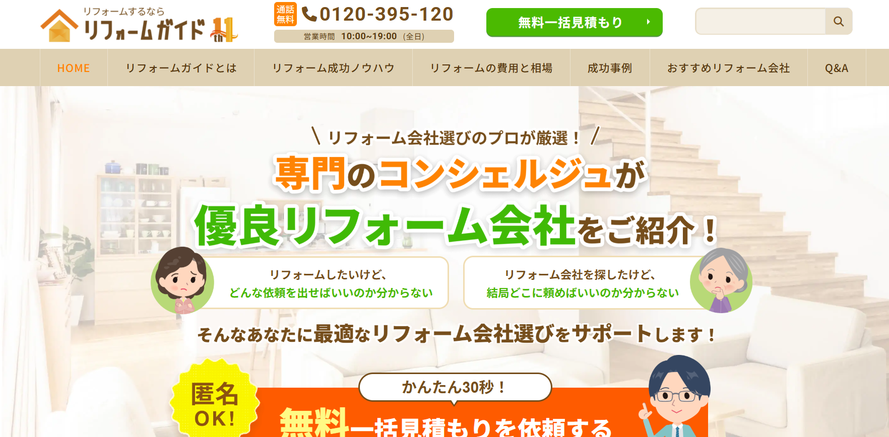 リフォームガイド