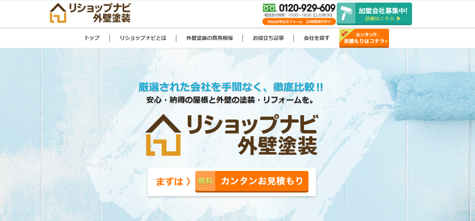 リショップナビ